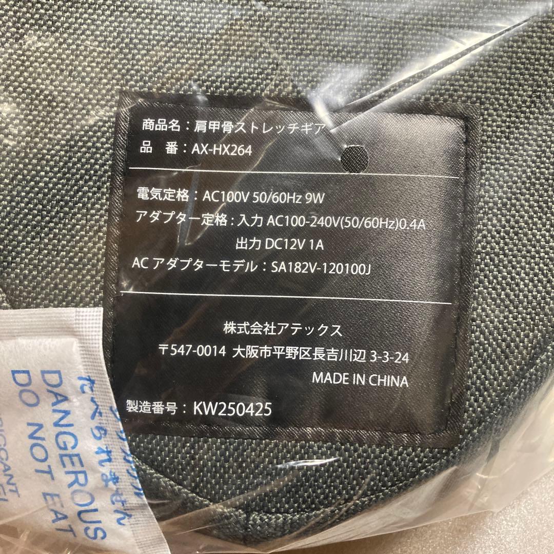 ATEX 肩甲骨ストレッチギア