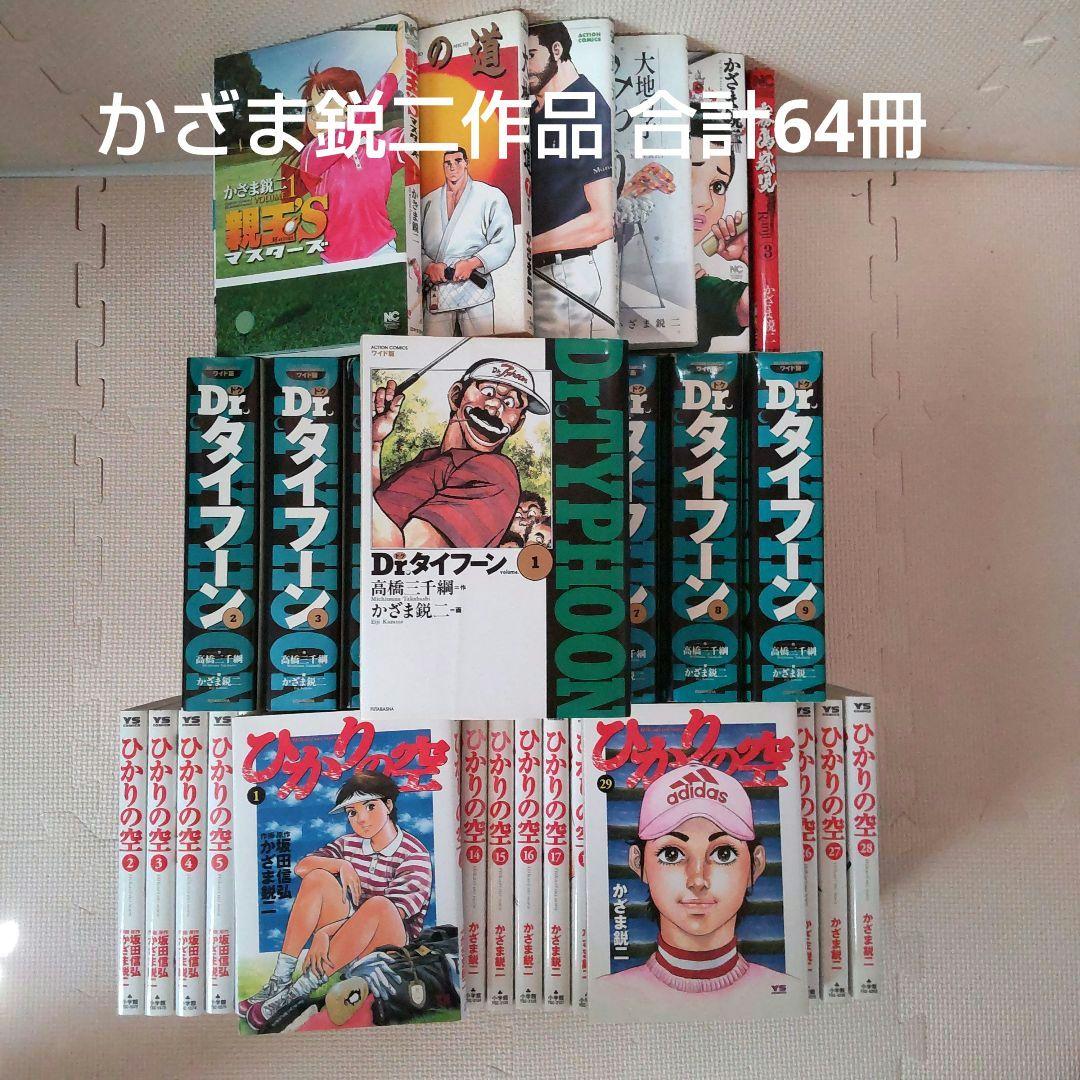 Drタイフーン ひかりの空 親玉'S 大地の子 球追う日日 大樹の道 霧島嵐児