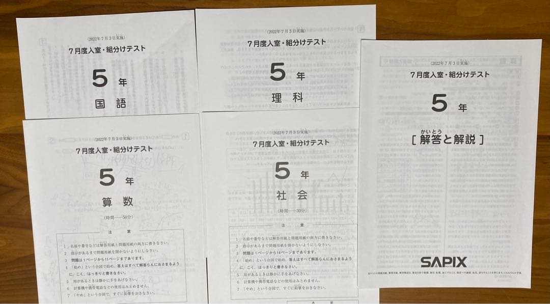 2022年度版　SAPIX サピックス　5年 15回分セット(1年分)原本