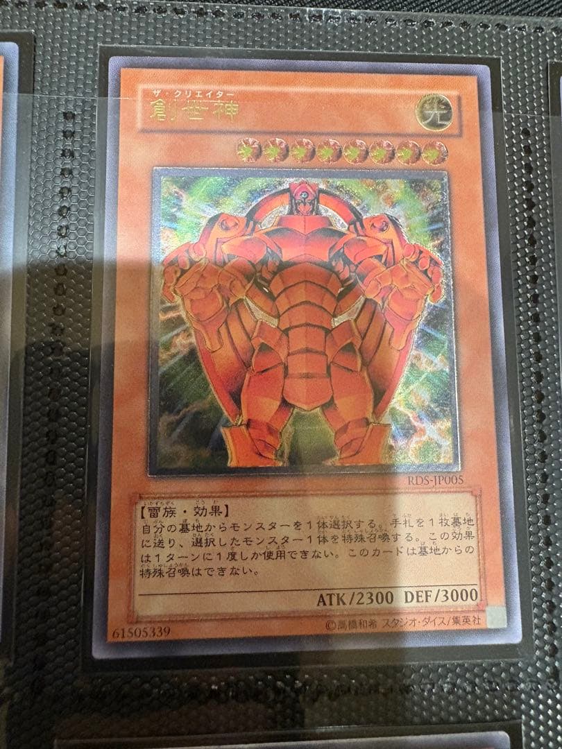 ま*た様 遊戯王　レリーフまとめ売り