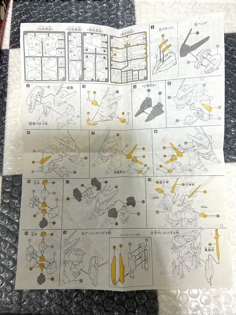 スーパーワタルガム　龍王丸　開封済　未組立　カバヤ　魔神英雄伝ワタル