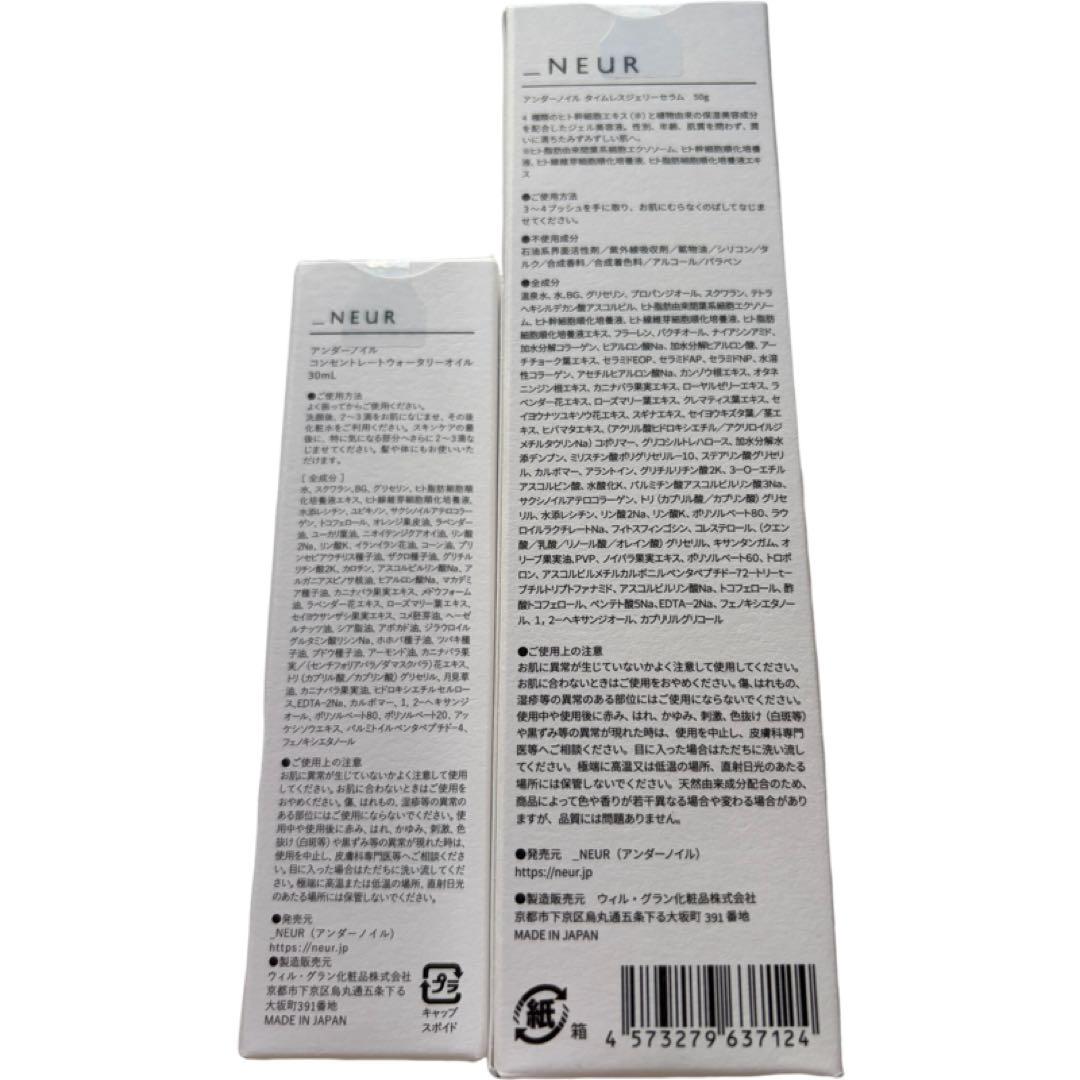 アンダーノイル タイムレスジェリーセラム コンセントレートウォータリーオイル