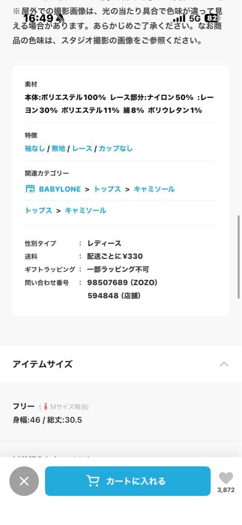 BABYLONE バビロン　ヘムレースキャミソール