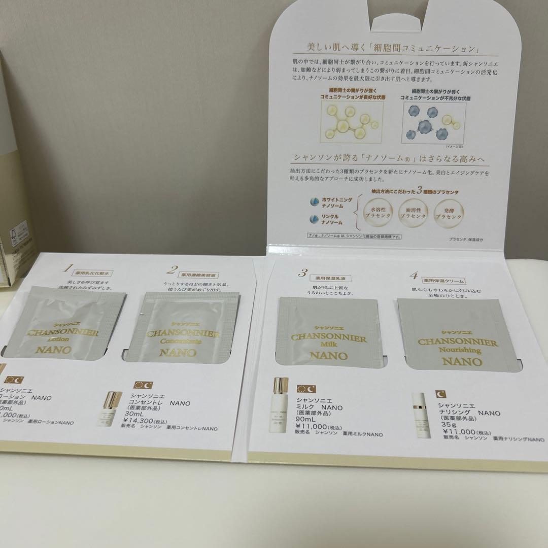 シャンソン　シャンソニエ　ナリシング　おまけ