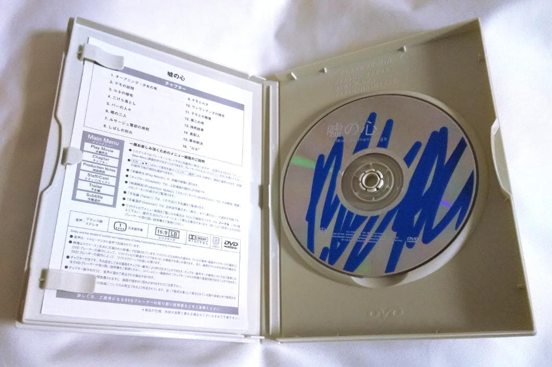 嘘の心 クロード・シャブロル ヌーヴェル・ヴァーグ DVD 廃盤