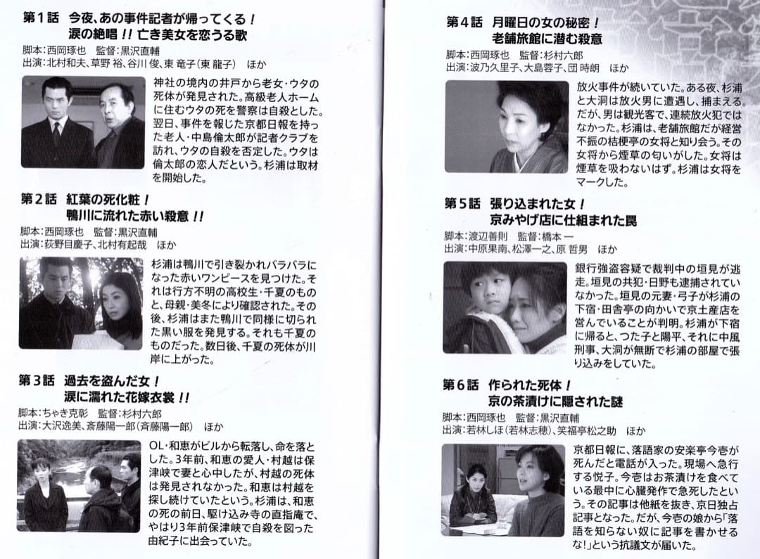 ヒューマンミステリー京都迷宮案内VOL.2 DVDBOX