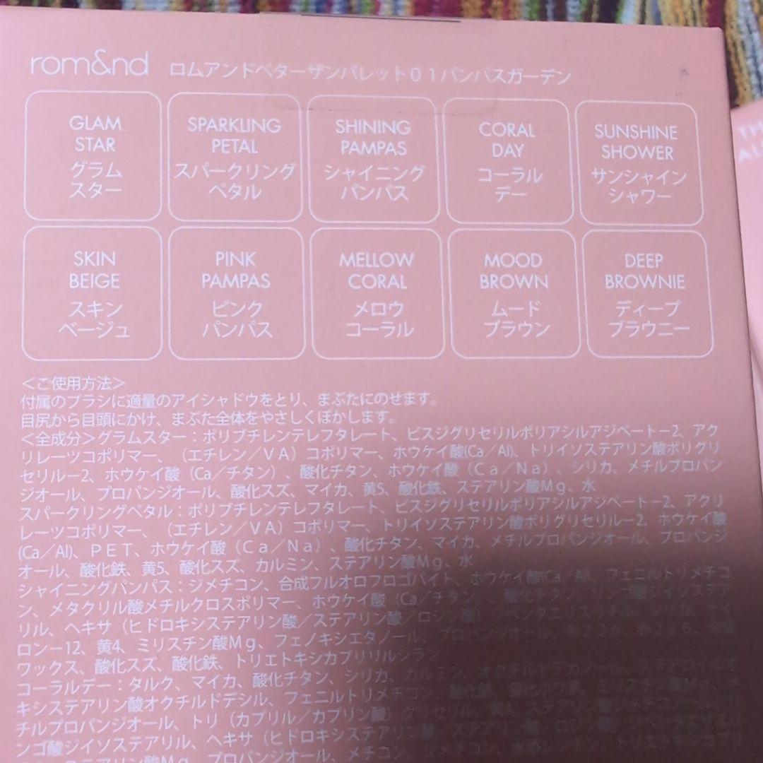 ロムアンドパレット 5点セット