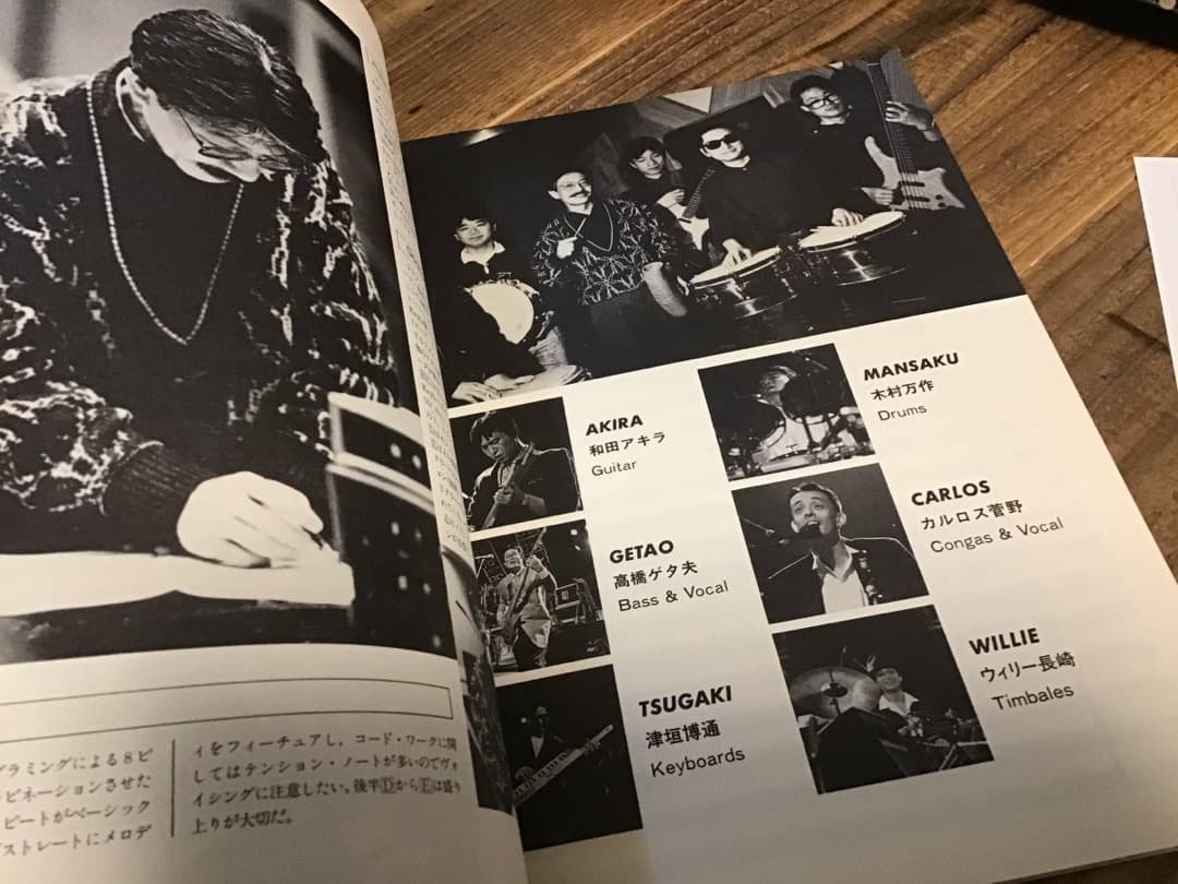 ★良好/楽譜/松岡直也/マジェスティック/和田アキラ/バンドスコア