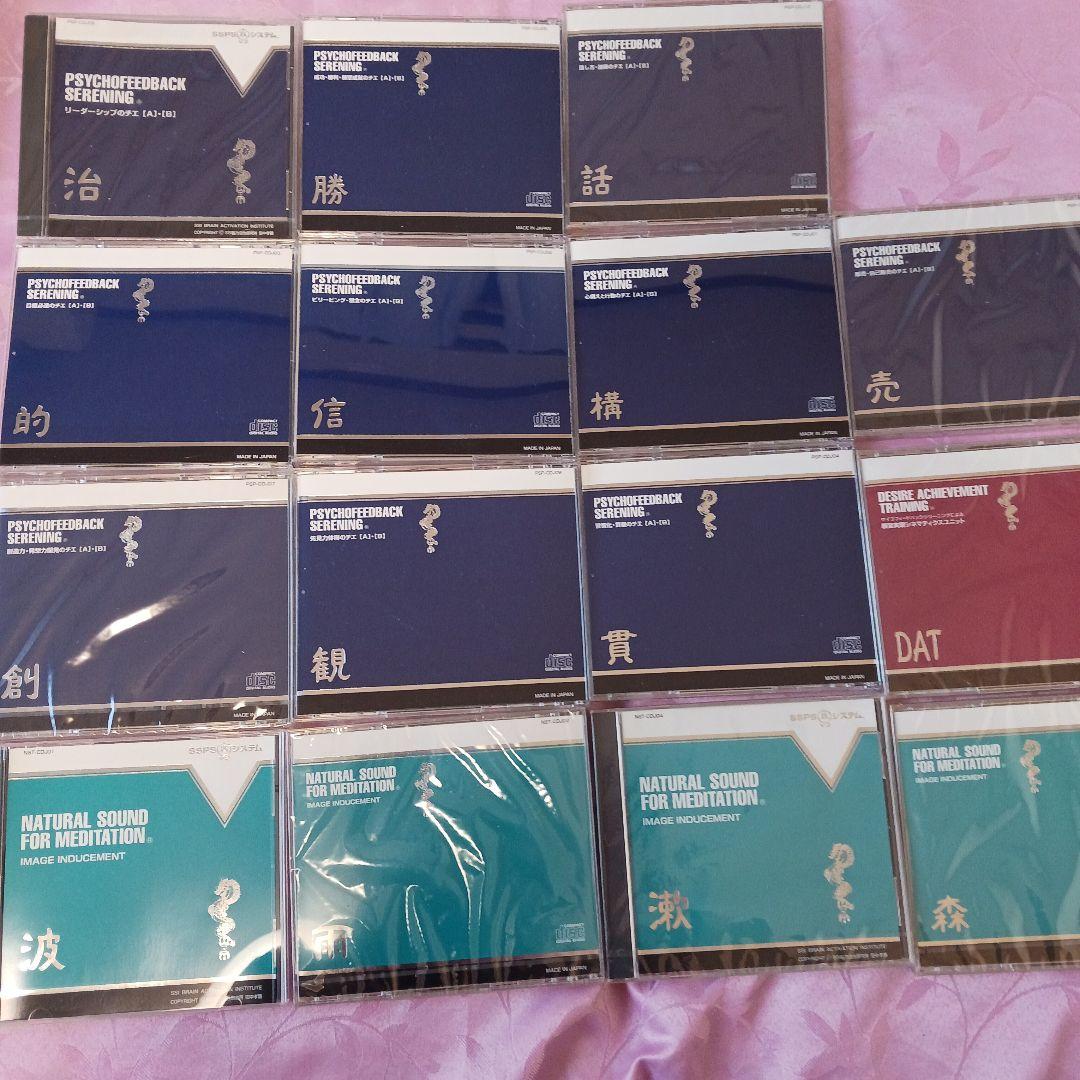 SSPSーV2.サイコフィードバック 、CD 15枚、ナポレオンヒル、SSI