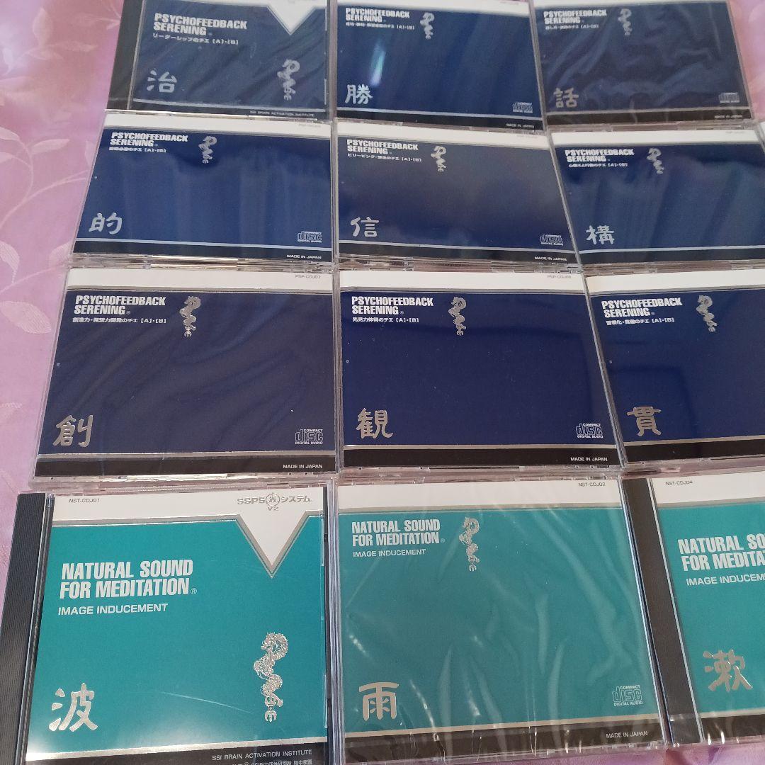 SSPSーV2.サイコフィードバック 、CD 15枚、ナポレオンヒル、SSI