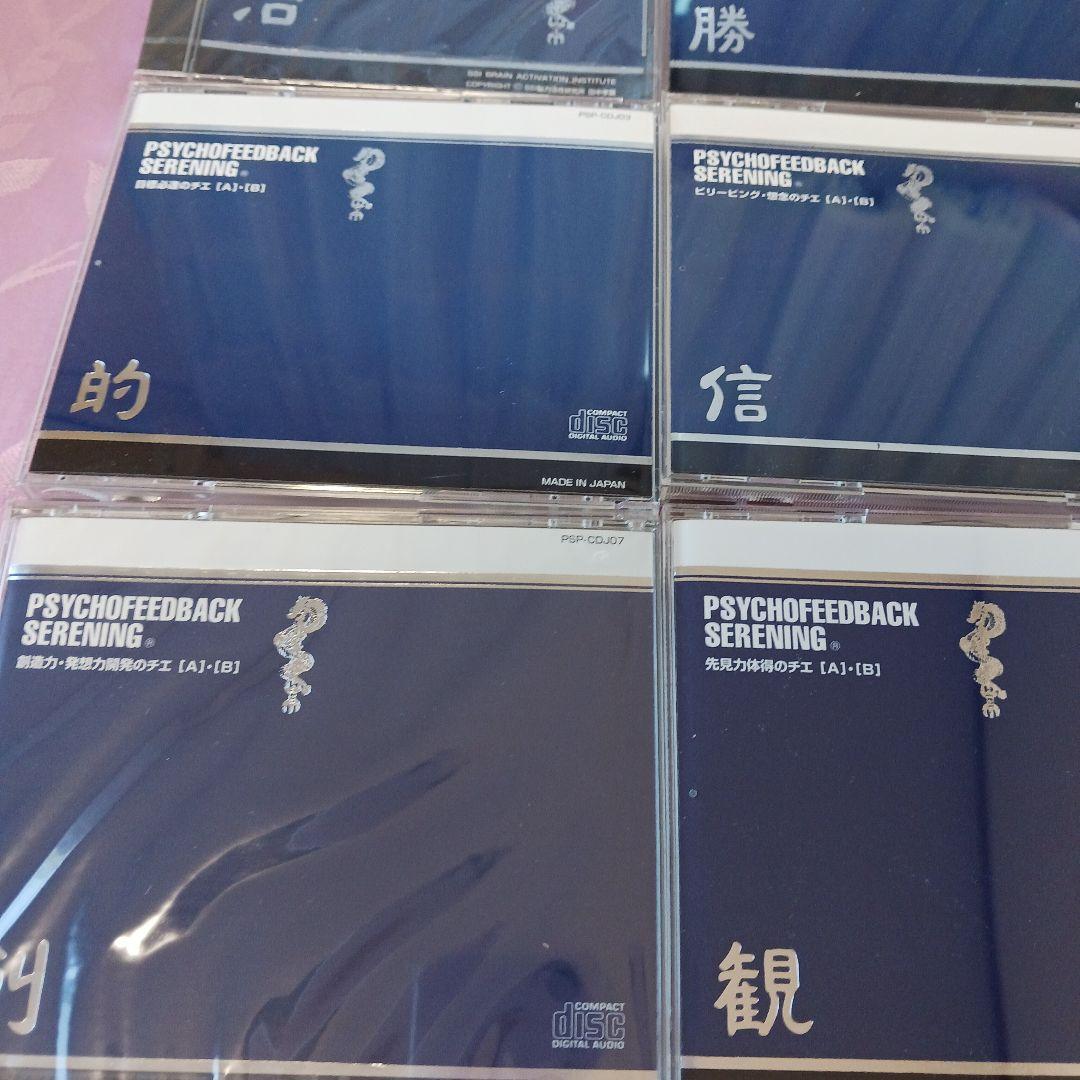 SSPSーV2.サイコフィードバック 、CD 15枚、ナポレオンヒル、SSI