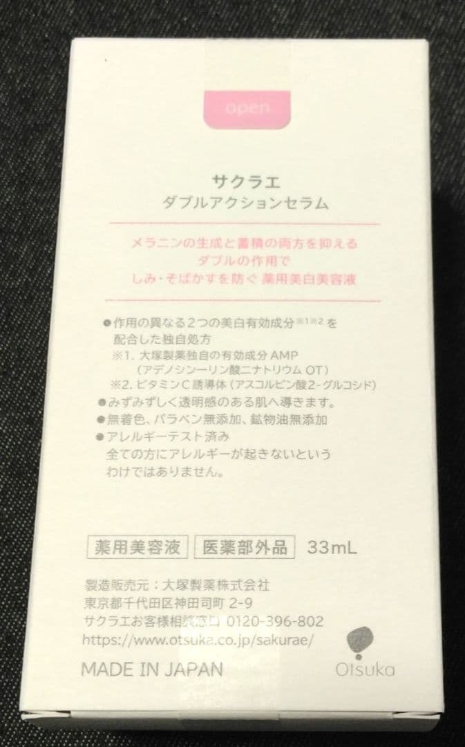 サクラエ sakuraé ダブルアクションセラム 33mL +詰替+パウチ12P