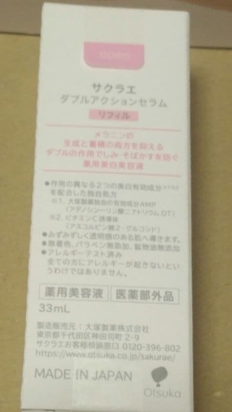 サクラエ sakuraé ダブルアクションセラム 33mL +詰替+パウチ12P