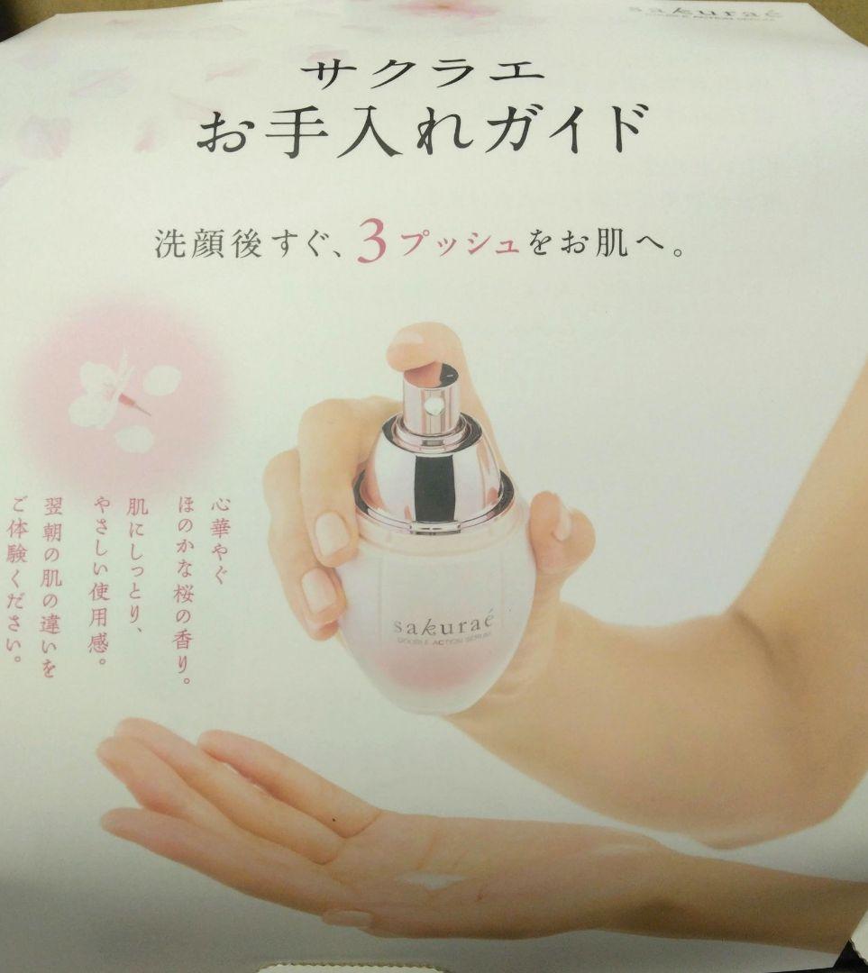 サクラエ sakuraé ダブルアクションセラム 33mL +詰替+パウチ12P