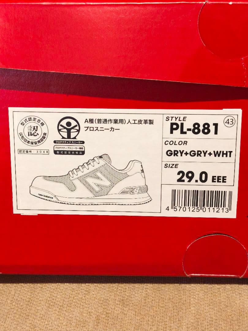 新品！New Balance ニューバランス 安全靴 グレー 29cm