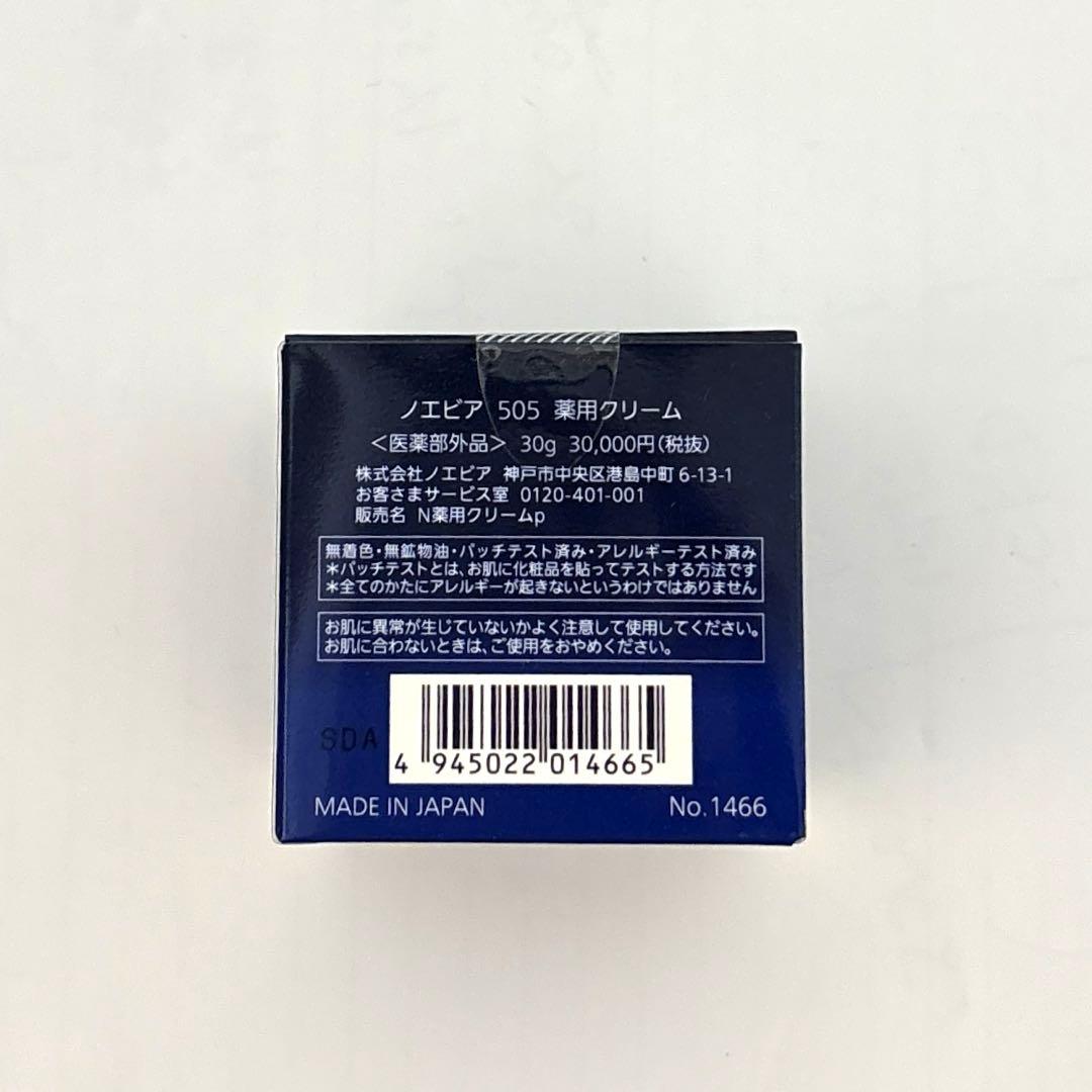 ノエビア505薬用クリームNOEVIR 505 REVITALIZING 30g