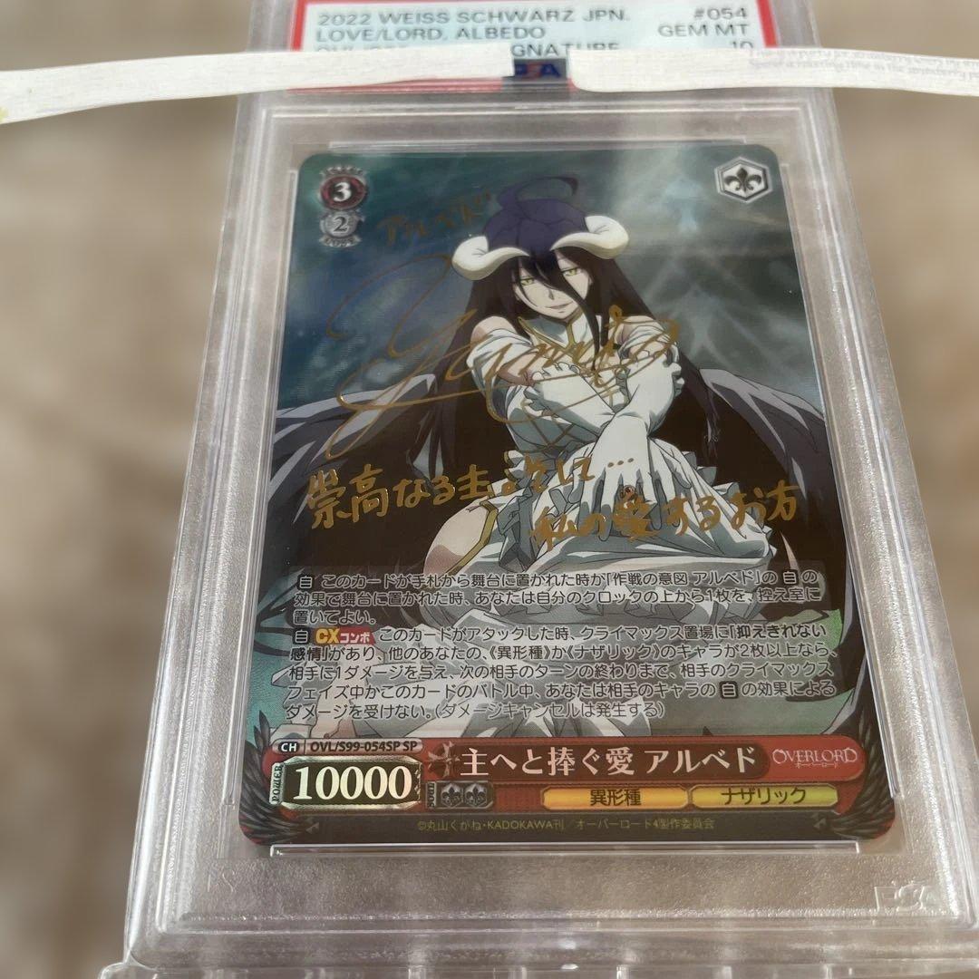 最終値 ヴァイス オーバーロード 主へと捧ぐ愛 アルベド SPサイン PSA10
