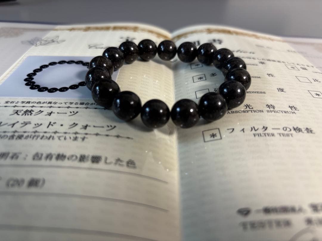 ブラックルチル　認証済み