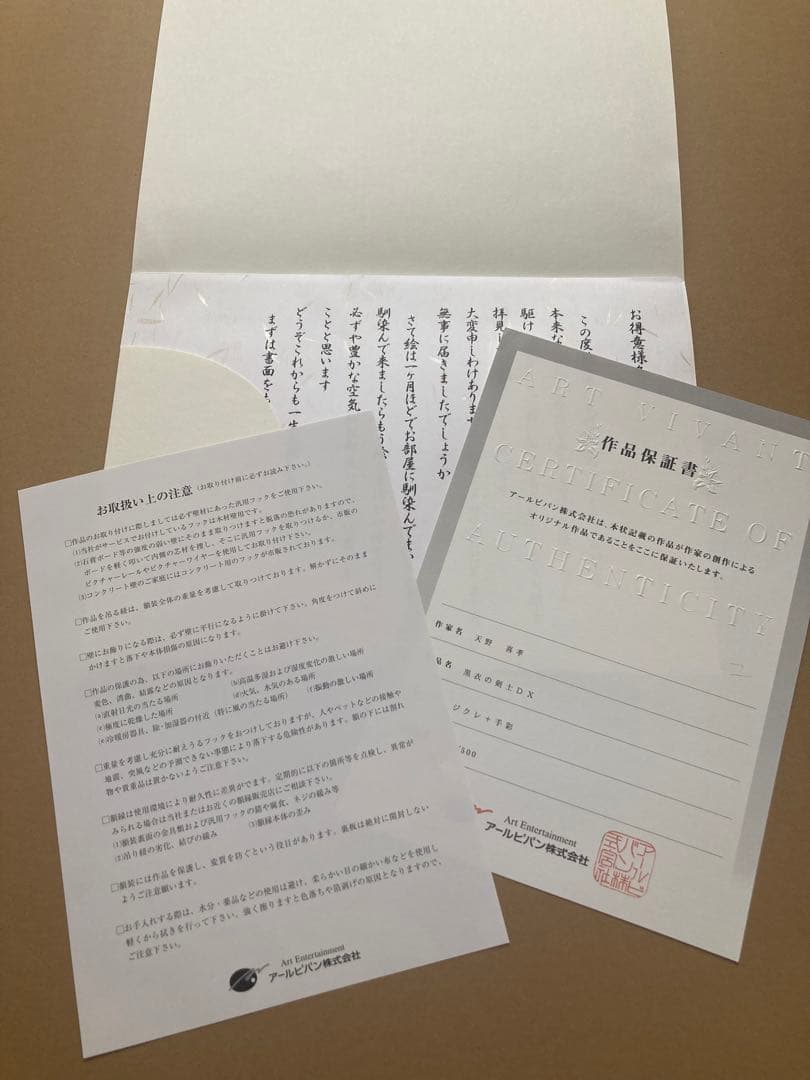 K*E様 アールビバン　天野喜孝　黒衣の剣士DX