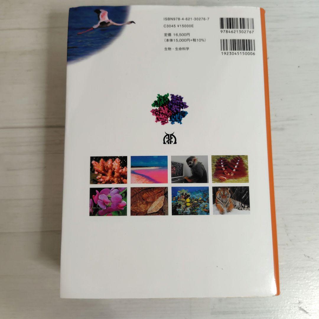 キャンベル生物学 原書11版　丸善出版