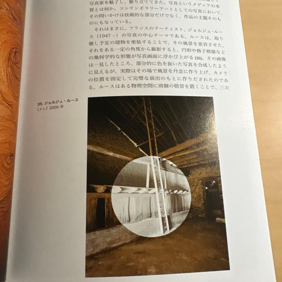 現代写真論 コンテンポラリーアートとしての写真のゆくえ新版　シャーロットコットン