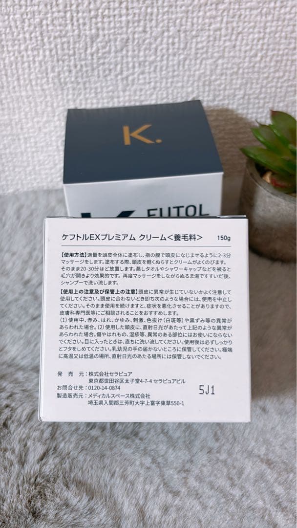 ケフトルEXプレミアム クリーム