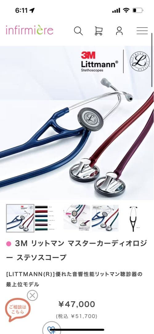 聴診器　リットマン　3M マスターカーディオロジー　ステソスコープ