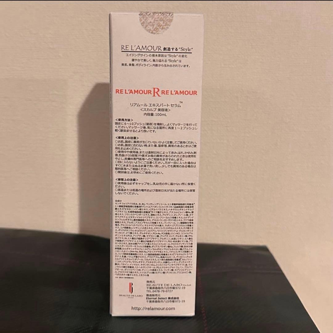 【新品・未使用】【リアボーテ】リアムール エキスパートセラム