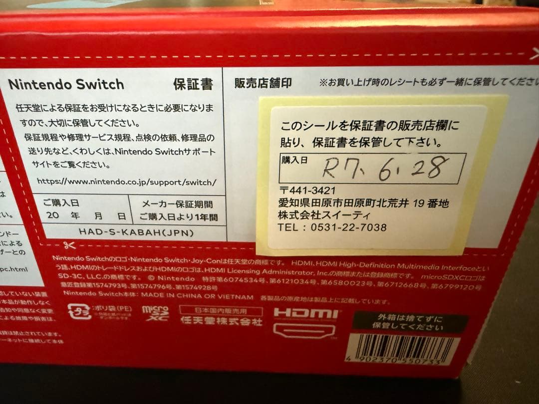 Switch 未使用 本体 ネオンブルー/ネオンレッド メーカー保証あり