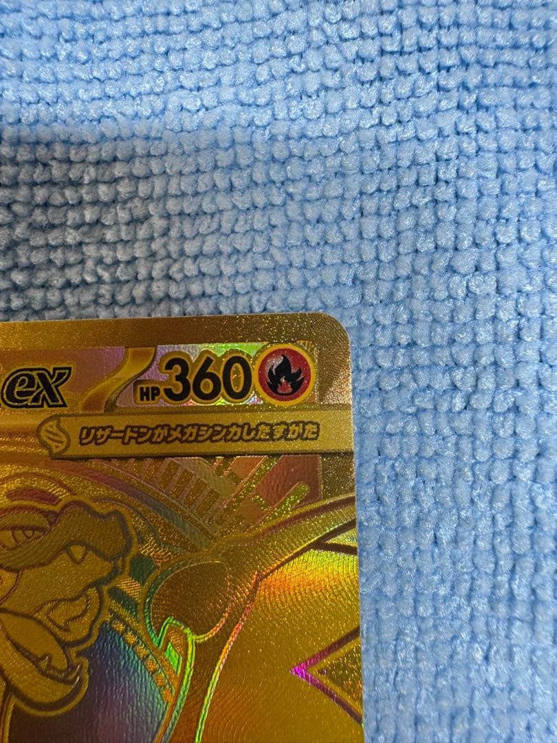 メガリザードンXex MUR 初期傷あり