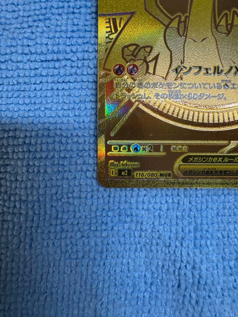 メガリザードンXex MUR 初期傷あり