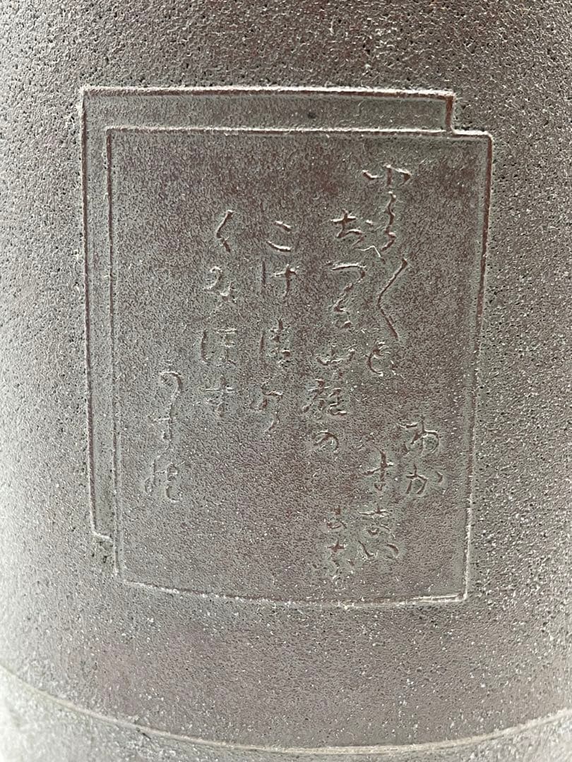 c233　佐藤清光　色紙釜　茶釜　茶道具　共箱