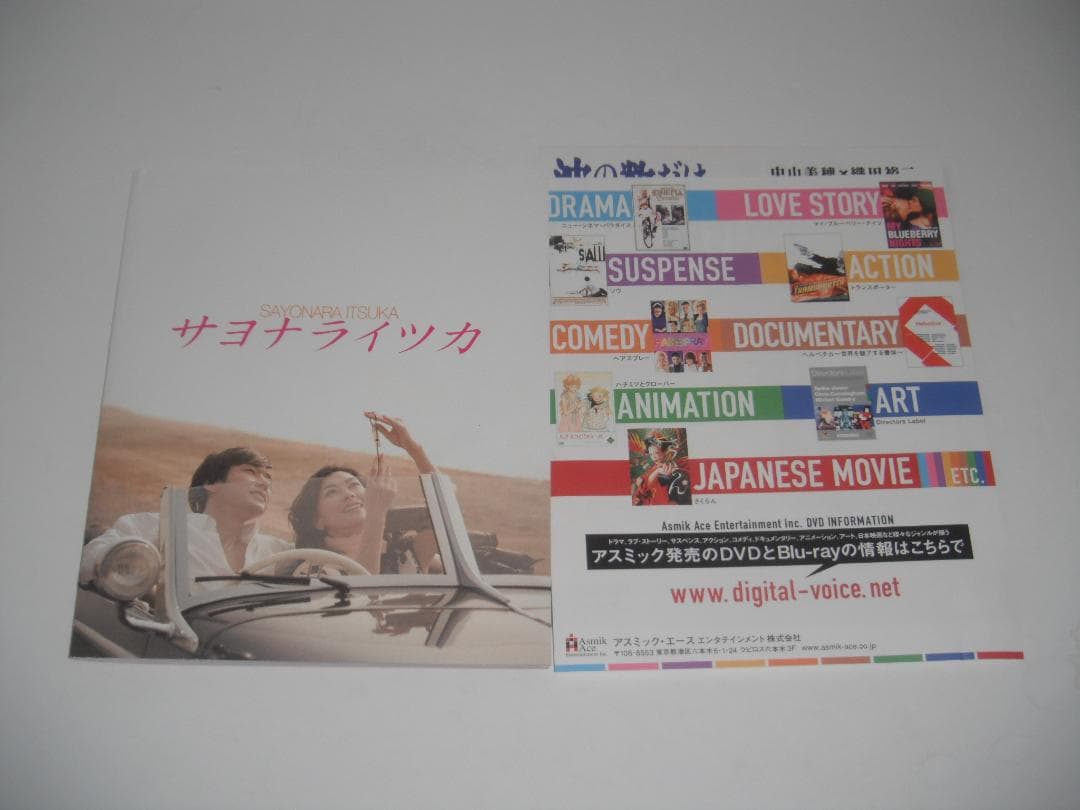 DVD　サヨナライツカ　２枚組　中山美穂　西島秀俊　セル版