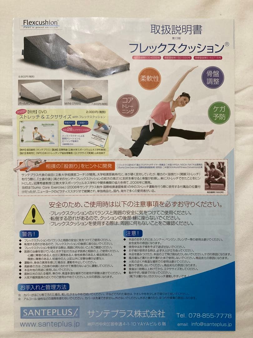 (説明書付き) ￼サンテプラス　フレックスクッション　パールホワイト