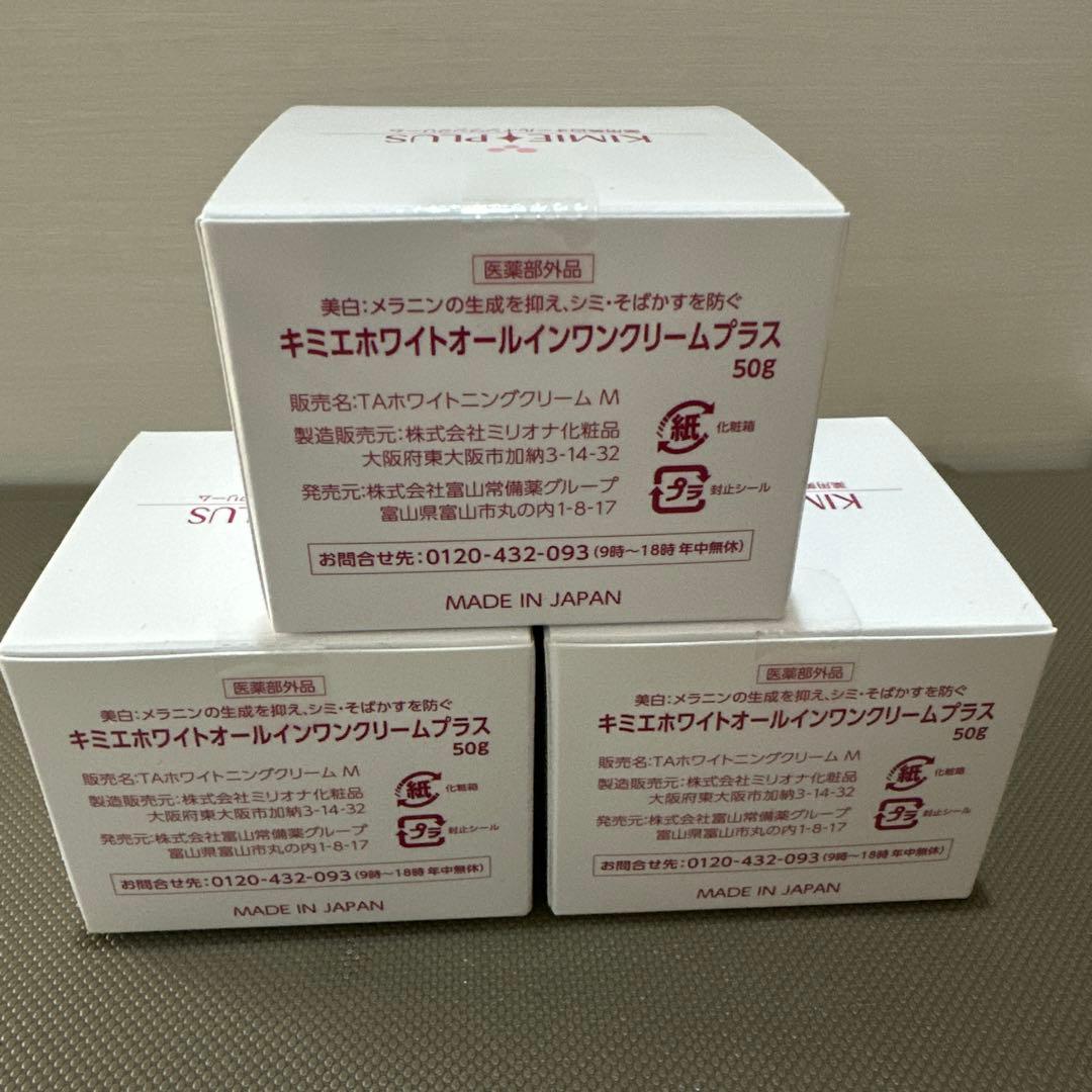 【 ake⠀】キミエプラス✦︎薬用美白オールインワンクリーム 3箱