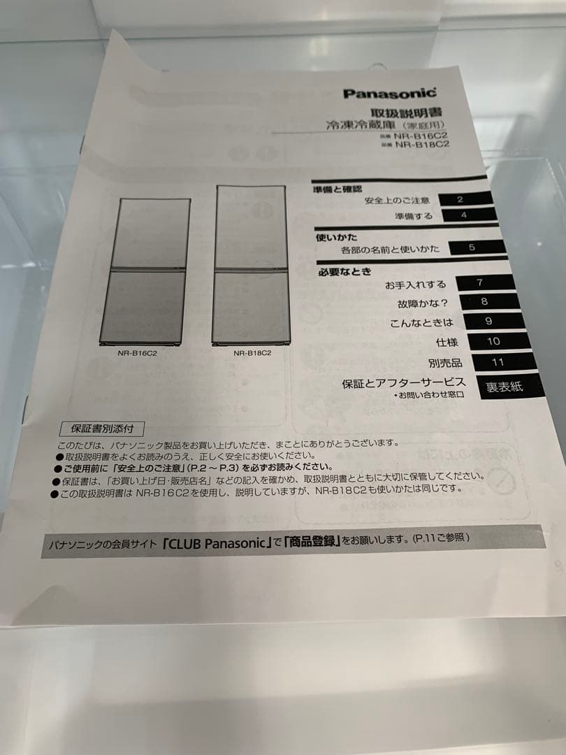 【美品】2024年 冷蔵庫 送料無料 パナソニック panasonic