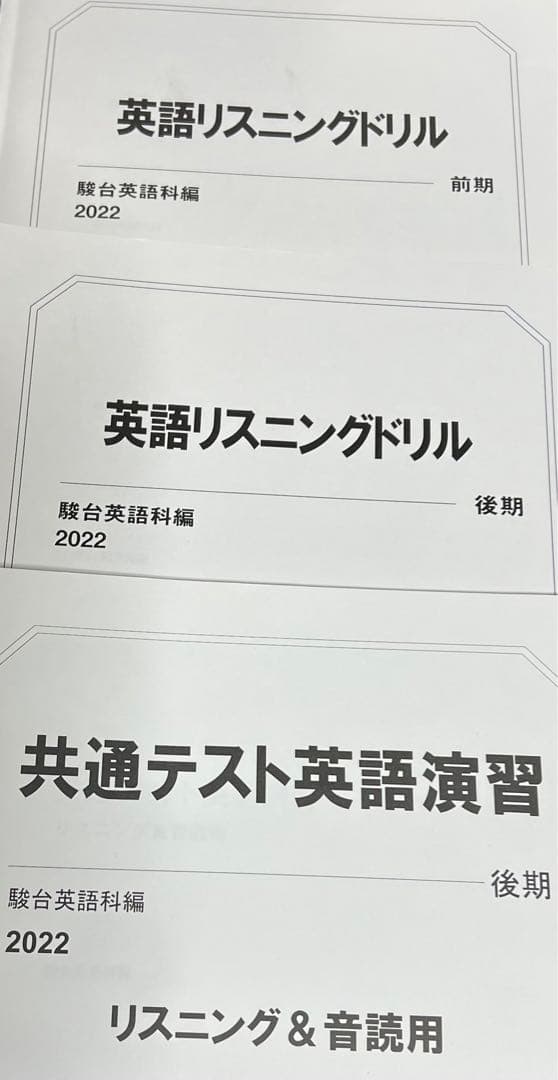 駿台 テキスト 2022年度 浪人生 まとめ売り 国公立理系 大阪大学 前期後期