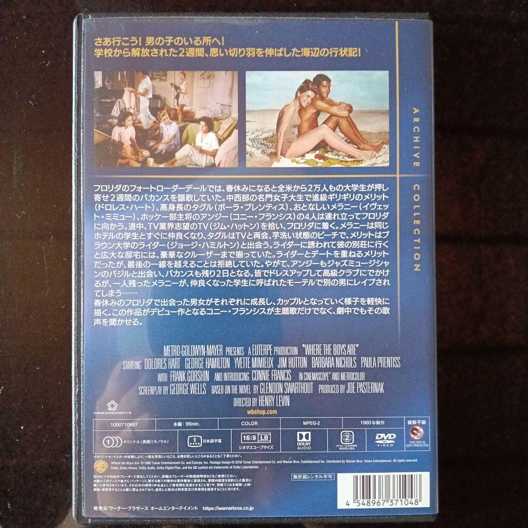 Where the Boys Are DVD ボーイハント