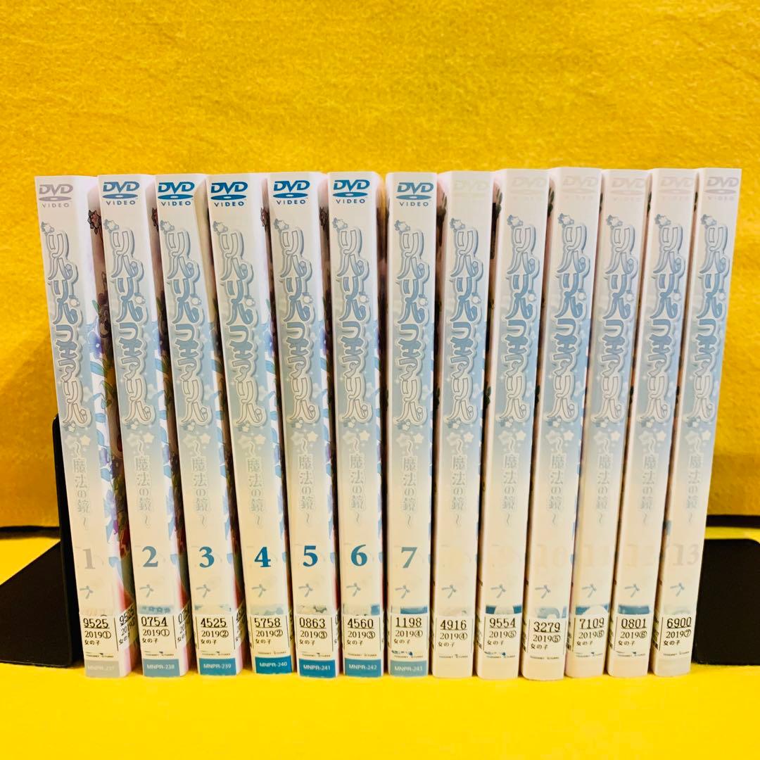 リルリルフェアリル（2期）魔法の鏡　DVD 全13巻　全巻セット 全51話