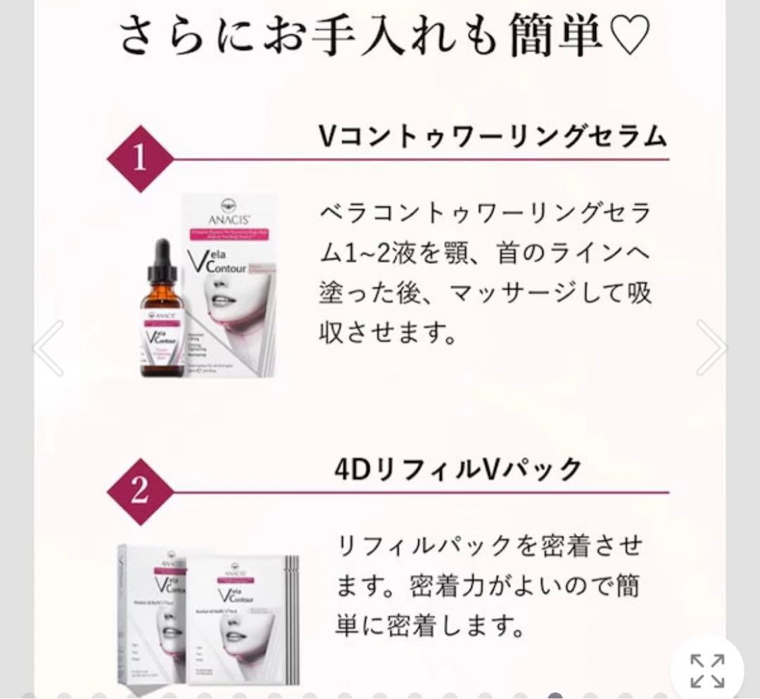 ANACIS パーフェクトVラインセット フェイスライン ネックケア