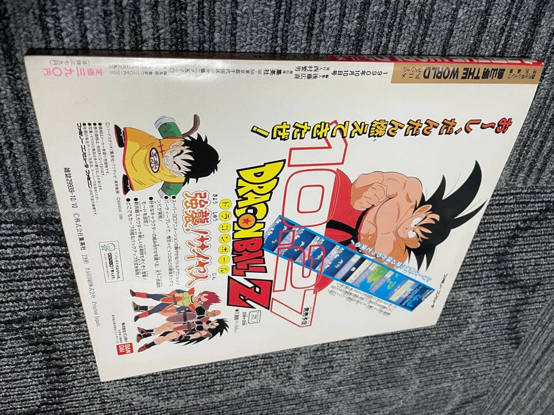 鳥山明 THE WORLD ドラゴンボール　週刊少年ジャンプ　美品