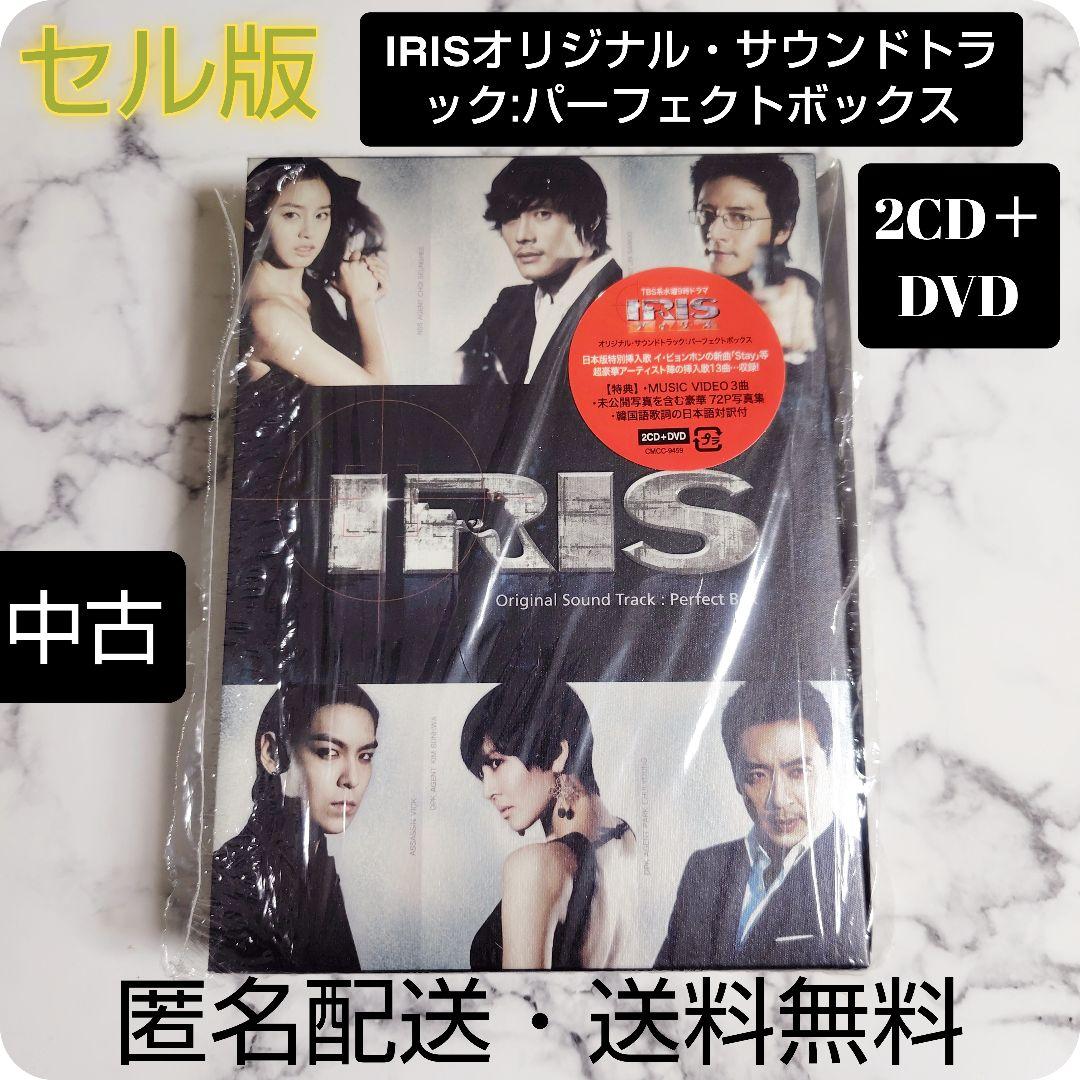 IRISアイリス オリジナル・サウンドトラック:パーフェクトボックス★中古