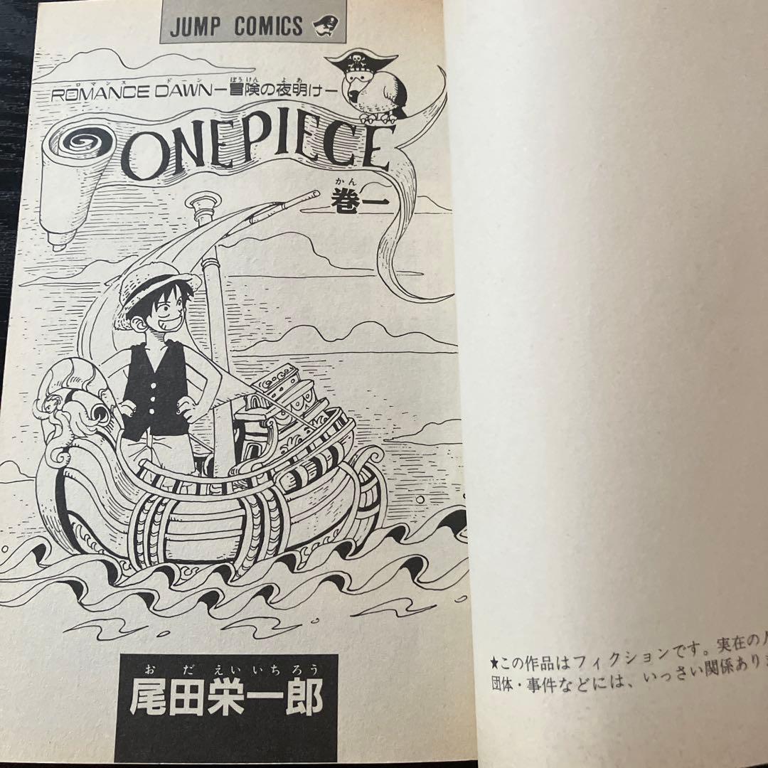 ONE PIECE1巻初版本 尾田栄一郎 (ワンピース)