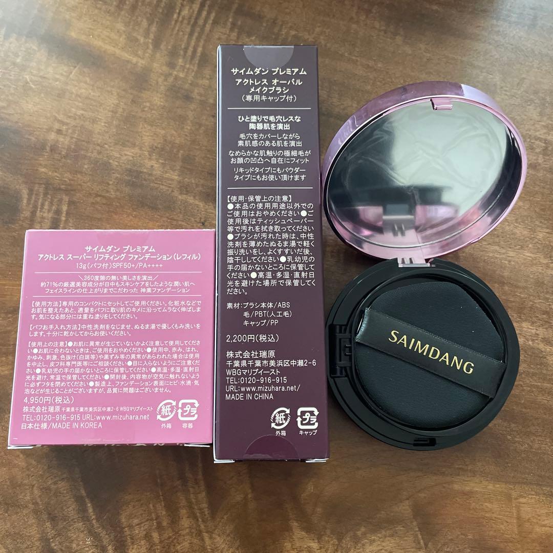 サイムダンプレミアム リフティングファンデーション