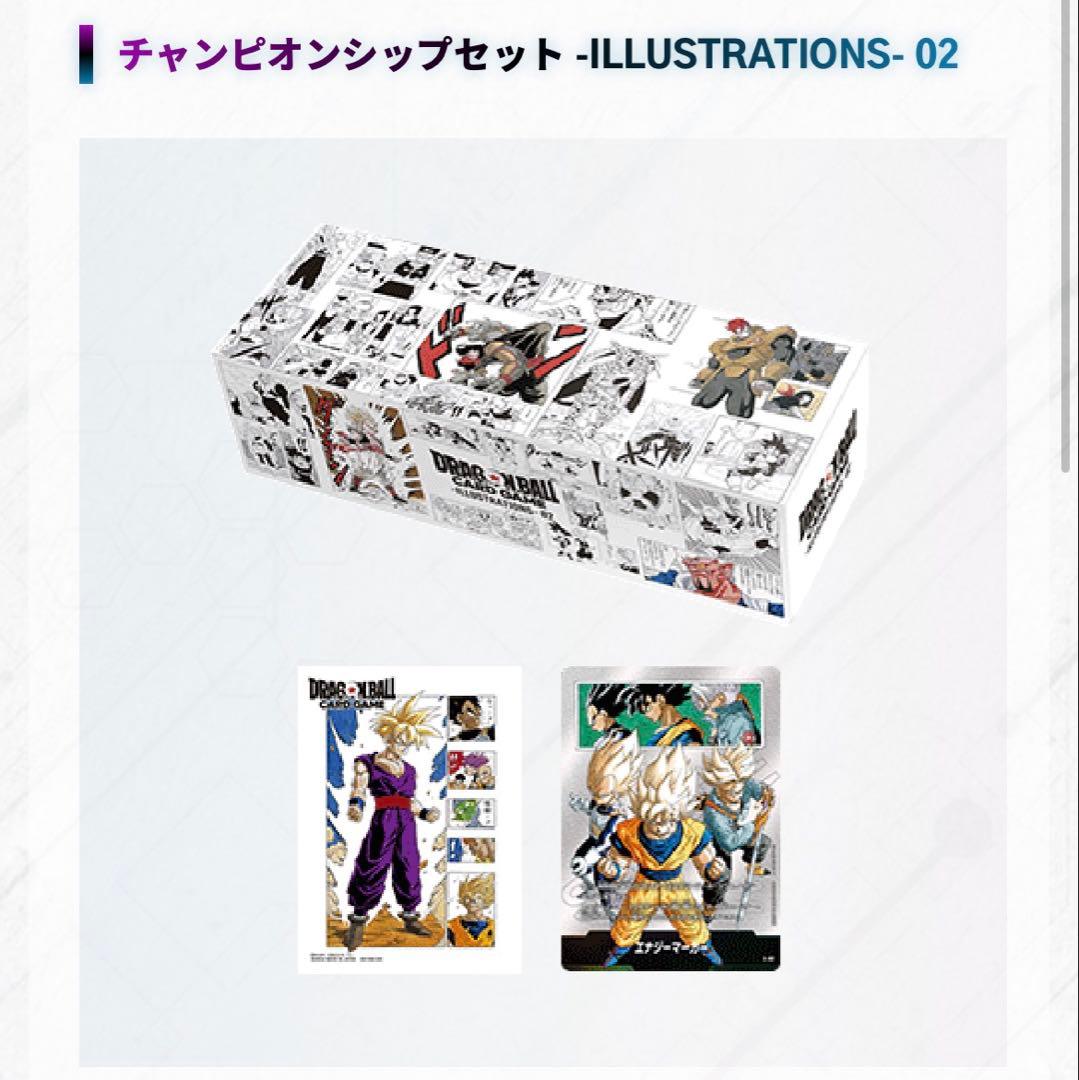 ドラゴンボール チャンピオンシップセットILLUSTRATIONS-01&02