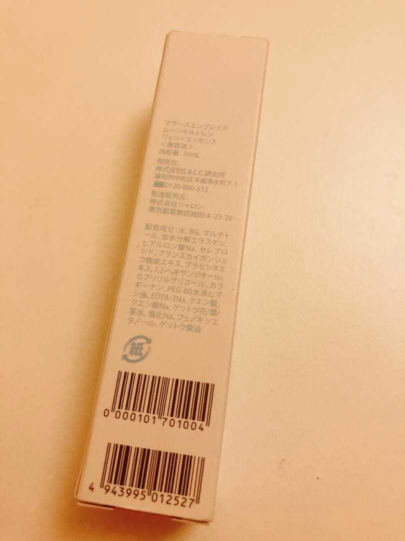 ☆新品☆マザーズエンブレイス ムーンチルドレン ジェリーエッセンス 美容液