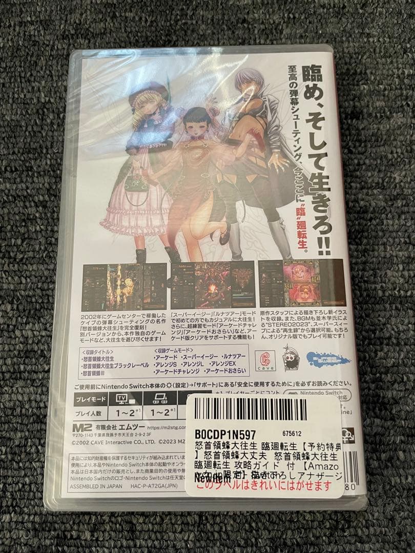 Switch 怒首領蜂大往生 臨廻転生　アナザージャケット付き
