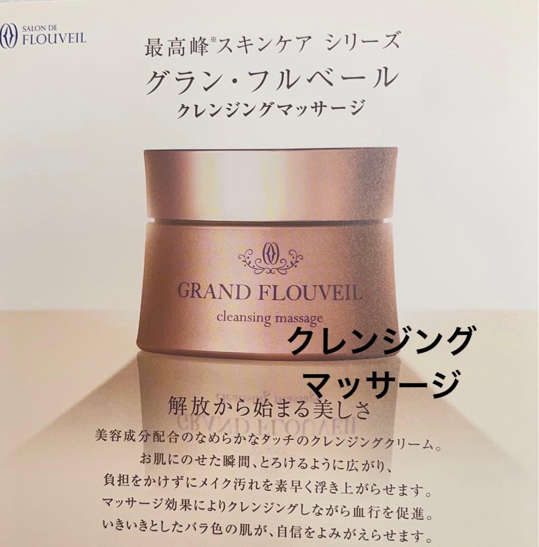 最新のグラン２点セット新品未使用クレンジングマッサージクリーム洗顔フォーム