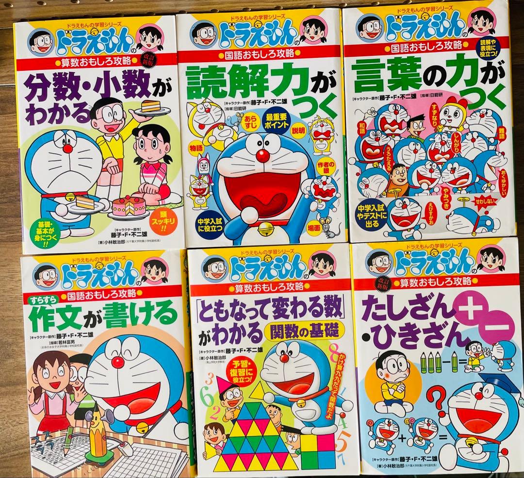 ドラえもんの学習シリーズ　25冊