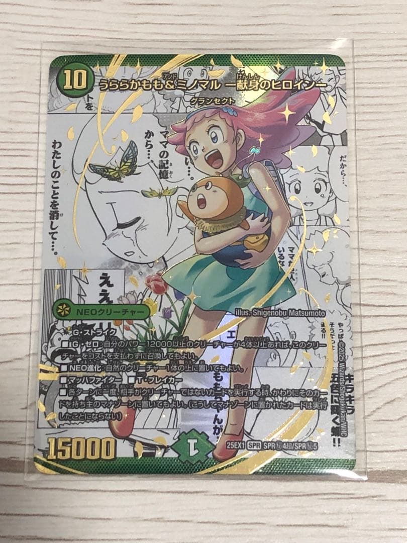 うららかもも&ミノマル　献身のヒロイン　シークレットデュエマ